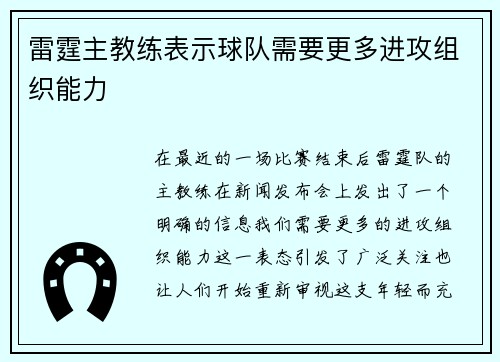 雷霆主教练表示球队需要更多进攻组织能力
