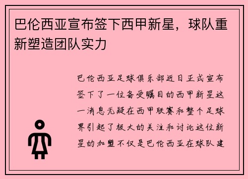 巴伦西亚宣布签下西甲新星，球队重新塑造团队实力